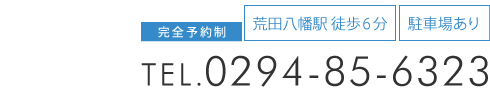 「筋膜カッパ整体院 鹿児島店」お問い合わせ